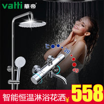 华帝vatti  可升降卫浴喷头 智能恒温 淋浴花洒套装