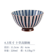 日本进口陶瓷碗单个和风日式碗餐具釉下彩家用套碗套装碗高脚饭碗(4.5英寸 十草高脚碗 默认版本)