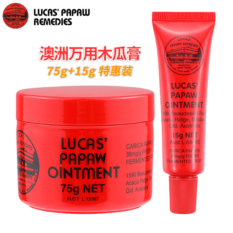 澳州lucas卢卡氏木瓜膏15g1支75g1盒澳洲进口百年品牌75g1盒15g1支