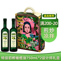 欧丽薇兰特级初榨橄榄油750ML*2简礼盒装(升级版) 特级初榨