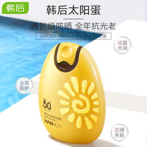 韩后水润清透防晒霜SPF50+PA+++50g 隔离乳紫外线润肤保湿霜