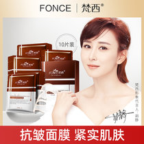 【买1送1】梵西六胜肽蚕丝保湿补水面膜淡化细纹抗皱紧致面膜提亮肤色10片/盒