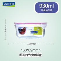 韩国Glasslock原装进口360-1100ml微波炉便当饭盒钢化玻璃密封保鲜盒(圆形930ml)