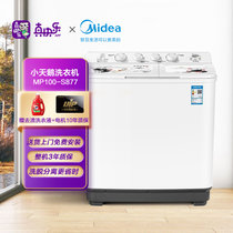 美的（Midea）10KG大容量双缸双桶双筒波轮半自动家用商用洗衣机 10公斤MP100-S877