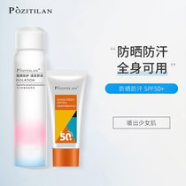 泊紫汀兰防晒霜喷雾180ml 男女户外spf50+军训全身脸部补水保湿PA+++