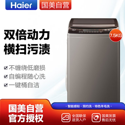 海尔(Haier)XQS75-BZ1328 7.5公斤波轮洗衣机 双动力 自编程