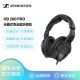 森海塞尔（Sennheiser）HD280 PRO 头戴式 电监听 有线耳机 黑色