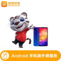 国美管家小米5S Plus到店服务(更换外屏)