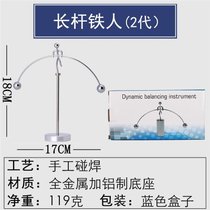 平衡小铁人牛顿摆球磁悬浮反重力创意网红永动机不停书桌摆件男生kb6(长杆铁人二代)