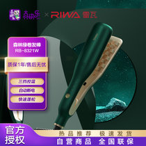 雷瓦（RIWA）RB-8321W-SL-BP 玉米须夹板 烫卷发棒垫头发根短发长发蓬松格子男女懒人神器（森林绿）