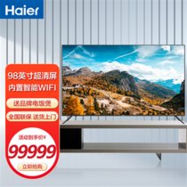 海尔（Haier）电视机蓝牙语音液晶智能4K智能四核1+16G电视超薄高清电视机教育电视50英寸黑色/4K/智能蓝牙语音(98英寸黑色/3+32G/四核/H98E17 默认版本)