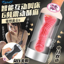 rends电想美女二代飞机杯男用自 慰器抽插发声负压训练器成人用品(自慰器)