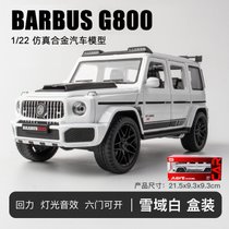 巴博斯G800仿真合金汽车模型金属车模收藏摆件男生儿童礼物摆件大奔驰玩具车(巴博斯G800-白色)