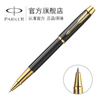 派克（PARKER）IM纯黑丽雅金夹宝珠笔签字笔 礼品笔 节日送礼