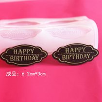 双层双色中英文生日快乐巧克力牌硅胶模具蛋糕装饰品插件烘焙创意(乳白色 默认版本)