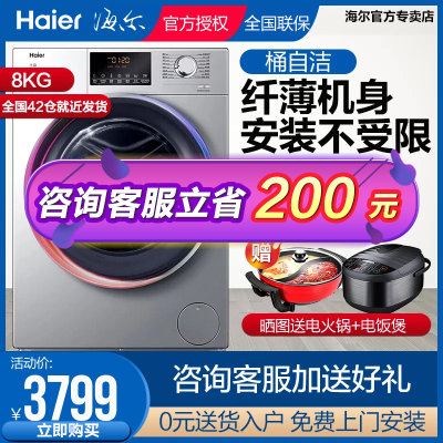 海尔家用全自动直驱变频滚筒洗衣机超薄静音8公斤XQG80-B14976L