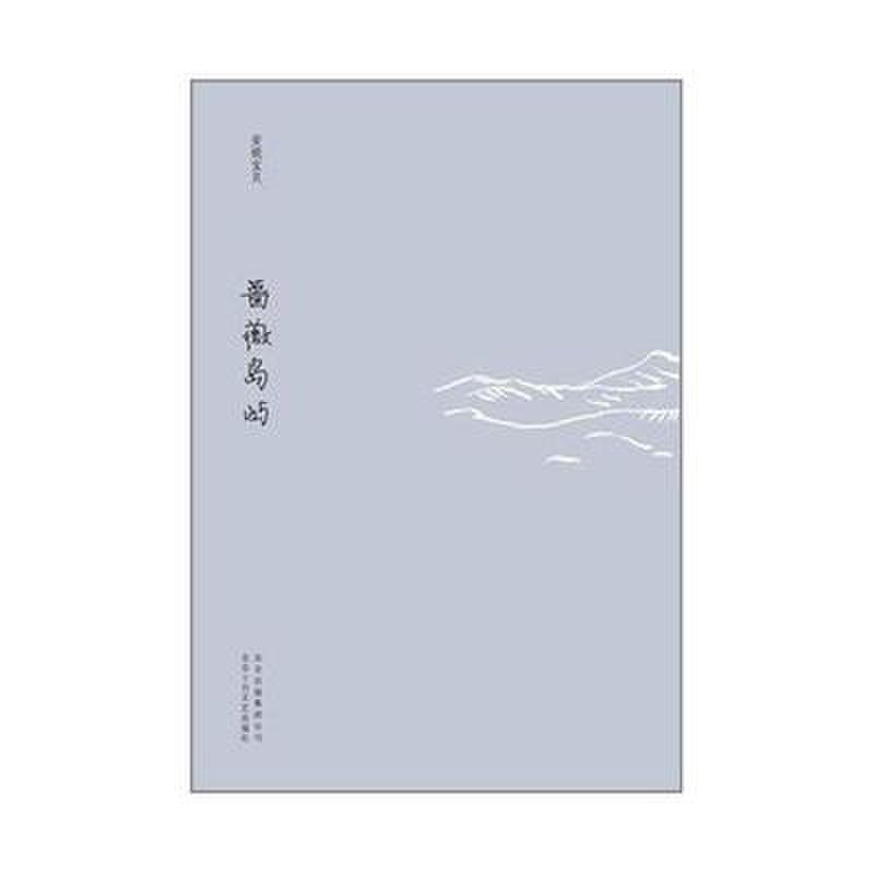 蔷薇岛屿(安妮宝贝十年典藏文集