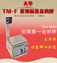 大华条码秤TM-F系列15kg/5g(条码打印秤15kg/5g)