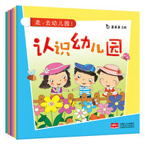 真果果·入园准备（全六册） [0-3岁] 0-3岁幼儿入园必备图画书
