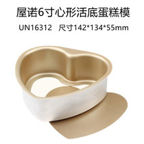 三能屋诺5寸6 8寸圆形金色不沾重油磅蛋糕芝士模烤箱家用面包模具(UN16312/6寸心形活底 默认版本)
