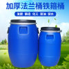30升大口塑料法兰桶盛水30公斤 大容量储水桶化工桶包装桶可装水60斤抗震耐摔(蓝色)