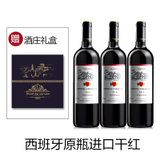 西班牙原瓶进口红酒法定DO级梦诺皇家骑士干红葡萄酒750ml*3瓶赠礼盒*1(三支装)