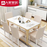 a家家具 现代简约餐桌椅组合小户型家用一桌四椅长方形大理石餐桌(原木色 单餐桌)