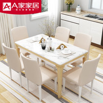 a家家具 现代简约餐桌椅组合小户型家用一桌四椅长方形大理石餐桌(原木色 一桌四椅)