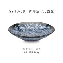 日本进口青海波陶瓷餐具拉面碗饭碗菜盘子骨碟日式家用碗盘碟套装(7.5面盘*一个 默认版本)