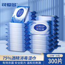 可爱多含75%酒精卫生湿巾10片*30包  清洁 便携装