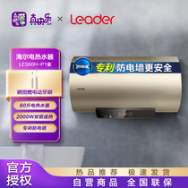 统帅（Leader）P1金 海尔出品60升电热水器 2000W速热预约洗浴健康水质舒适沐浴一级能效
