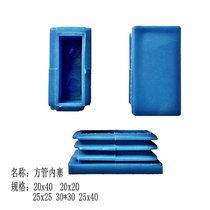 虎源萨尚课桌椅零件配件HY-3302(固定升降塑料方管圆管内塞50件起售 默认)