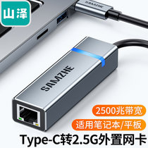 山泽 USB千兆有线网卡 网口转换器 网线转接头 2.5G外置网卡UG25(Type-C款)