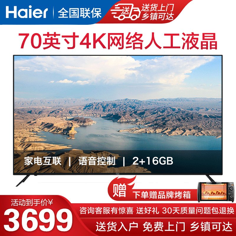 haier/海尔 70英寸电视4k高清wifi智能语音hdr液晶平板电视2g 16g 70