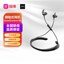 Bose QuietControl 30 无线耳机 QC30耳塞式蓝牙降噪耳麦 颈挂式 主动降噪