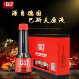 G17-60德国巴斯夫原液未经稀释多功能汽油添加剂绿色环保提升动力清洁积碳改善冷启动提升燃油效率(5支装)