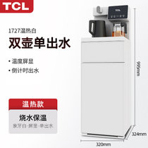 TCL饮水机茶吧机家用智能下置水桶办公室冷热泡茶多功能立式TY-LWR1731W(象牙白屏显单出水)