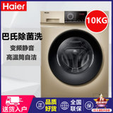 Haier/海尔滚筒洗衣机XQG100-B016G滚筒洗衣机全自动家用变频大容量10kg公斤(香槟金 10公斤)