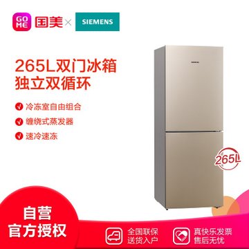 西门子kg28ev2s0c冰箱 西门子 Siemens Kg28ev2s0c 265升电脑温控双门冰箱 浅金色 双循环系统led内显 图片价格品牌报价 国美