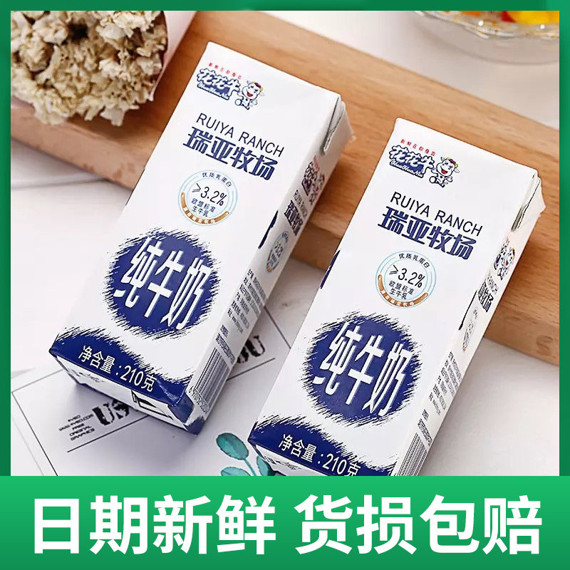 花花牛瑞亚牧场纯牛奶210ml12盒新疆西藏内蒙不发货纯牛奶