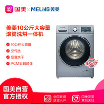 美菱(MeiLing)MG100-1431BHAGX 10公斤 滚筒洗衣机 变频 钛晶灰