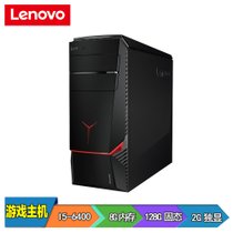 【自营】联想（Lenovo） Y700游戏台式电脑主机【I5-6400 8G内存 128G固态 2G独显 WIN10】