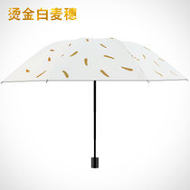 小清新雨伞折叠晴雨两用防晒太阳伞创意加固黑胶遮阳伞女(烫金白麦穗)