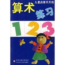 【新华书店】算术练习/儿童启蒙天天练