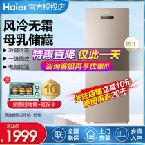 海尔（Haier）BD-151WLY家用立式冷柜 风冷无霜冰柜冷藏冷冻保鲜柜 软冷冻母乳储藏冰箱 BD-151WLY