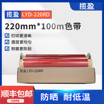 揽盈 LYD-220RD 220mm*100m 色带 （计价单位：盒） 红色(红色)