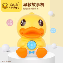 B.Duck小黄鸭儿童早教故事机 智能音乐播放器0-3岁婴儿玩具 包邮(标准版故事机 官方标配)