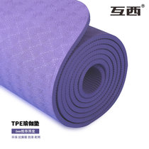 互西高品质TPE环保健康瑜伽垫耐用防滑防潮男女健身运动垫户外野营(紫色 默认)