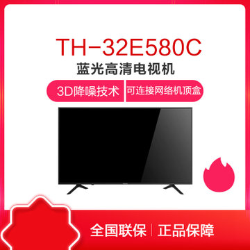 松下（Panasonic）TH-32E580C 32英寸普通高清LED液晶平板有线电视 正品联保