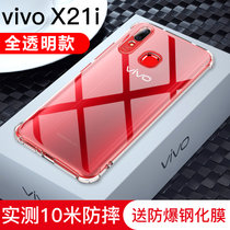 vivox23手机壳 VIVO X23幻彩版手机套 x21/x20/x21i/x21s保护套 透明硅胶防摔手机壳套(图4)
